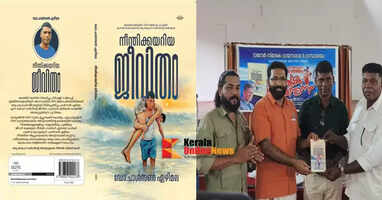 World record holder Dr. Charleson Ezhimala's 'Swimming Life' released