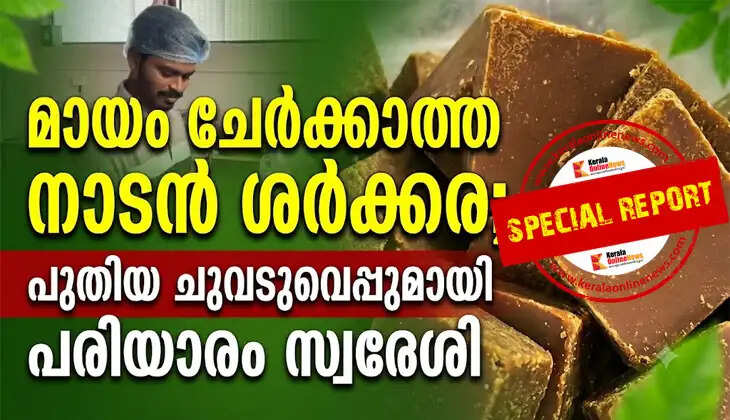 Adulteration-free, traditional jaggery: A Pariyaram native takes a new step forward.