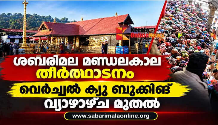 Mandalam Season Pilgrimage Sabarimala Virtual Queue Booking Starts Thursday
