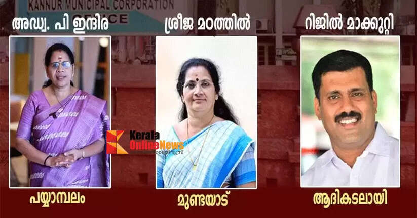 Congress and League candidates announced in Kannur Corporation; Adv P. Indira will compete in Sreeja Math, Rijil Makuti
