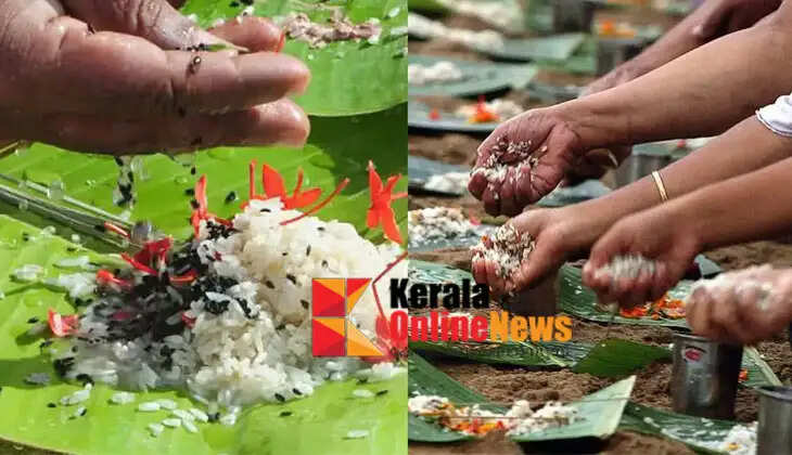 Karkidaka Vav tomorrow in memory of ancestors; Know the importance of offering sacrifice