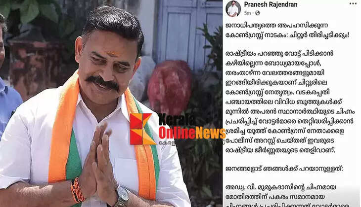 BJP candidate seeks votes for LDF; Facebook post sparks controversy