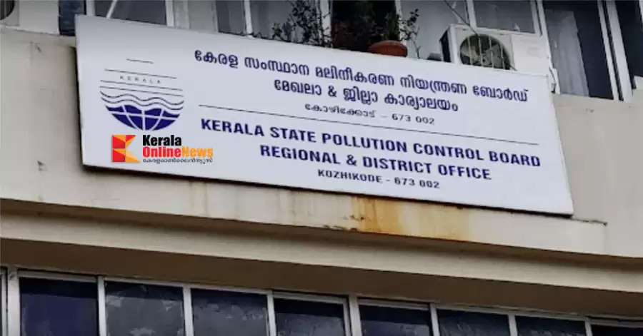 kerala state pollution board