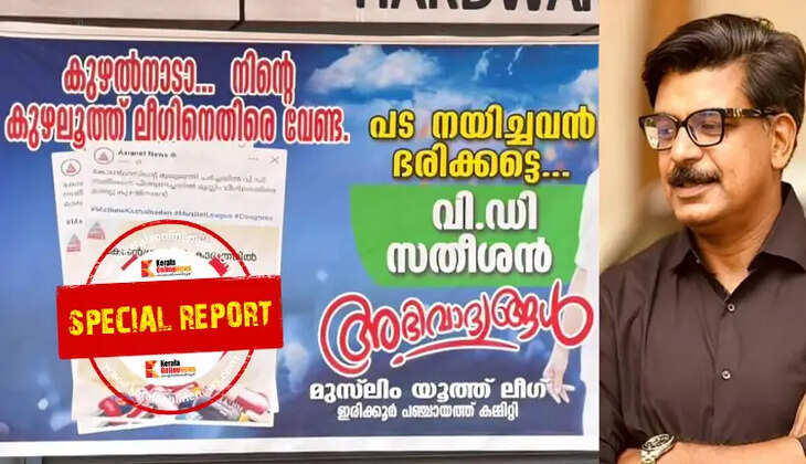 mathew kuzhalnadan muslim league
