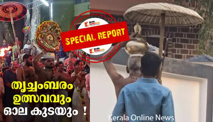 Trichambaram festival oola kuda