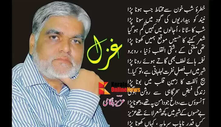 Urdu poet Azizuddin Aziz Belgaumi passes away