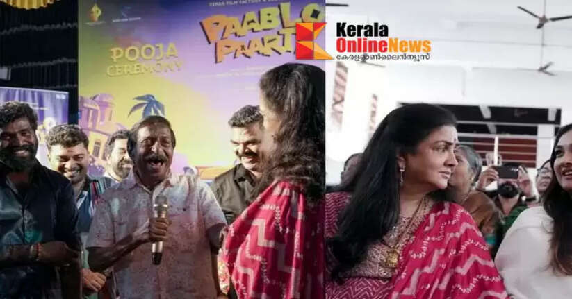 'Pablo Party' starring Urvashi and Tejalakshmi, pooja held