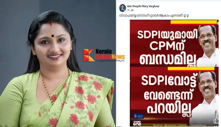 'No marriage means living together' - Congress leader Adv. Deepti Mary Varghese mocks T.P. Ramakrishnan