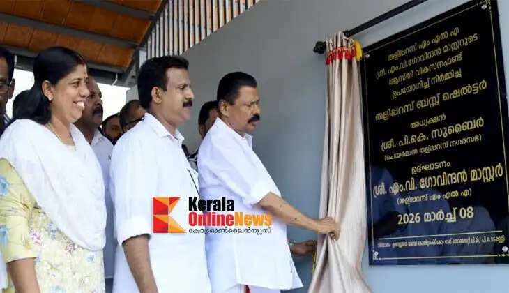 M.V. Govindan Master MLA dedicated the Taliparamba bus bay and waiting center to the nation.