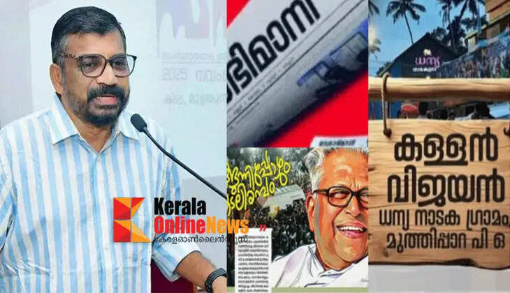 Thief Vijayan article controversy; Former editor of Deshabhimani weekly KR Ajayan resigns
