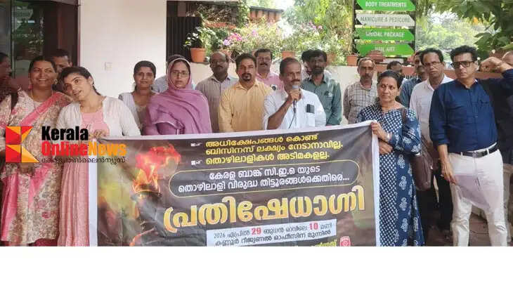 Kerala Bank employees protest in Kannur to clear salary arrears