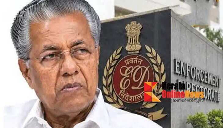 Masapadi case; Not registering FIR against Pinarayi is equivalent to helping them; ED says action will be taken against officials