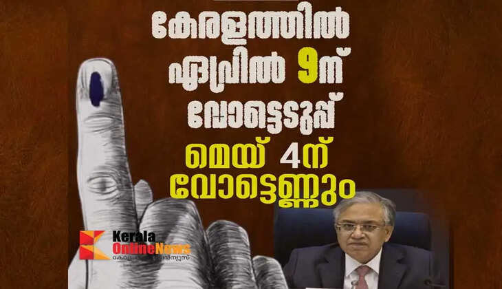 Kerala to vote on April 9 counting of votes on May 4
