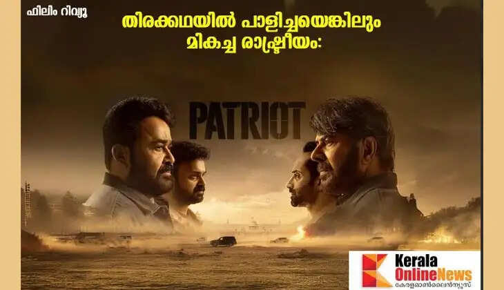 Patriot Film Review: Great Politics Despite Script Flaws