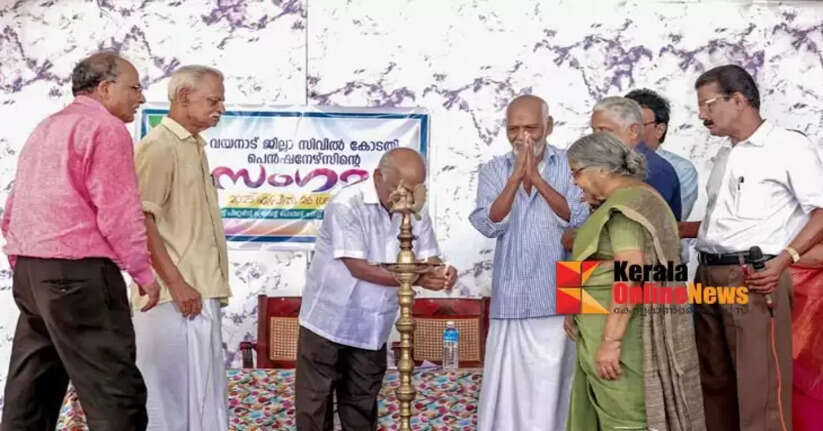 Wayanad District Civil Court held a meeting of pension employees