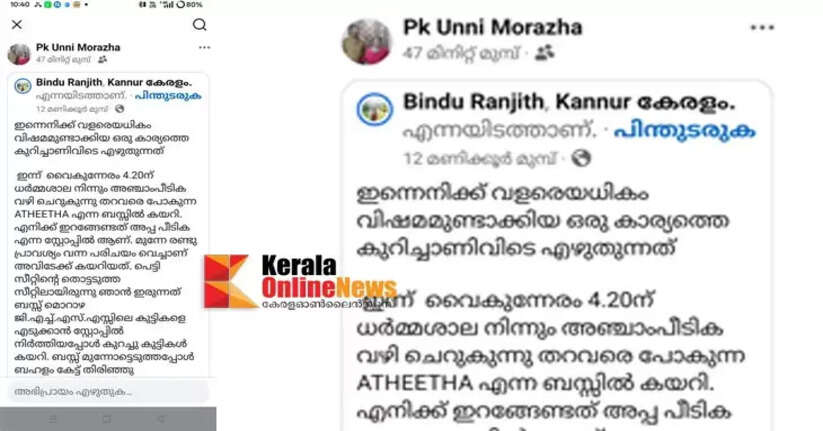 What did the driver do when a child's hand got stuck in the bus door in Kannur? Housewife's Facebook post goes viral