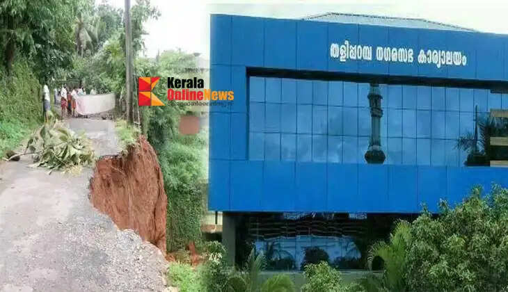 Road collapse incident: Taliparamba Municipality's ultimatum regarding reconstruction expires today.
