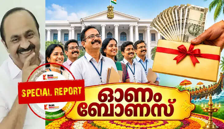 Onam Bonus Kerala govt