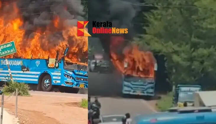A private bus that was driving on the left lane on the Taliparamba-Iritty state highway was destroyed by fire, passengers miraculously escaped