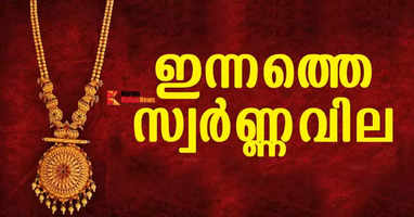 gold rate kerala