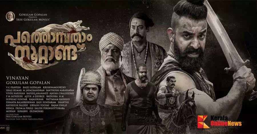 19th-century-malayalam-movie-release-onam 2022