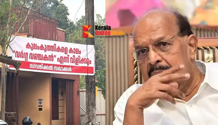 'Clan-stealer, class-traitor'; Protest banner in front of house against G Sudhakaran, who announced to contest as an independent