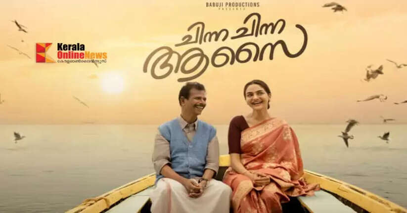 “Chinna Chinna Aasai” second look out