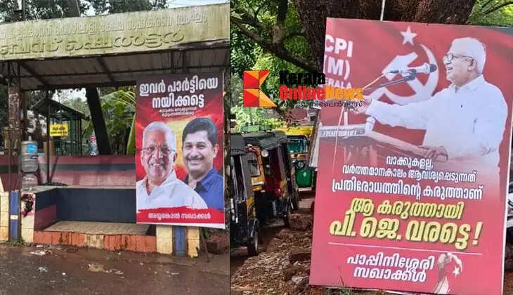Flux boards in party villages Anthoor and Pappinissery praising P Jayarajan