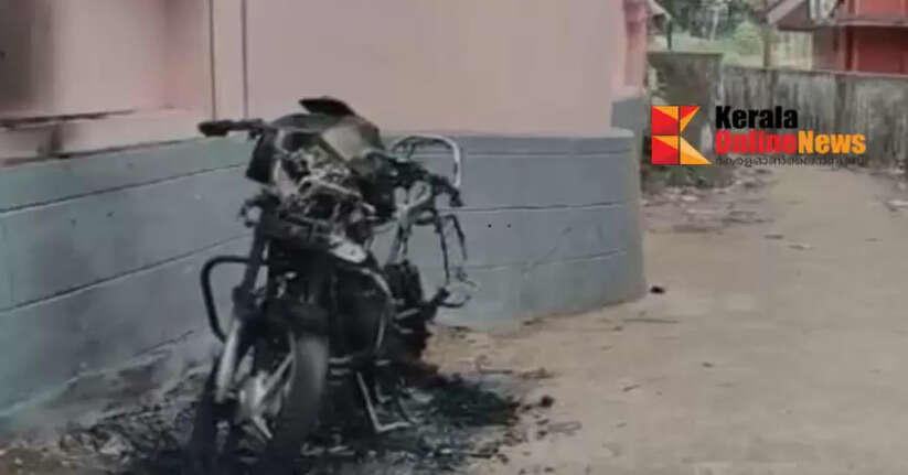 A bike parked in front of a house in Kizhakkancheri, Palakkad, was burnt to the ground.