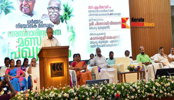 Dharmadam becomes the first extreme poverty-free constituency in the state; Chief Minister to declare Kerala extreme poverty-free on November 1