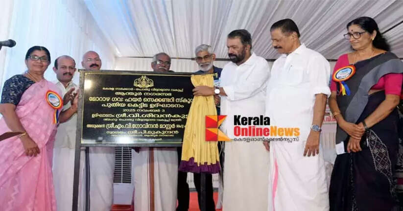 Morazha Govt. Higher Secondary School building inaugurated