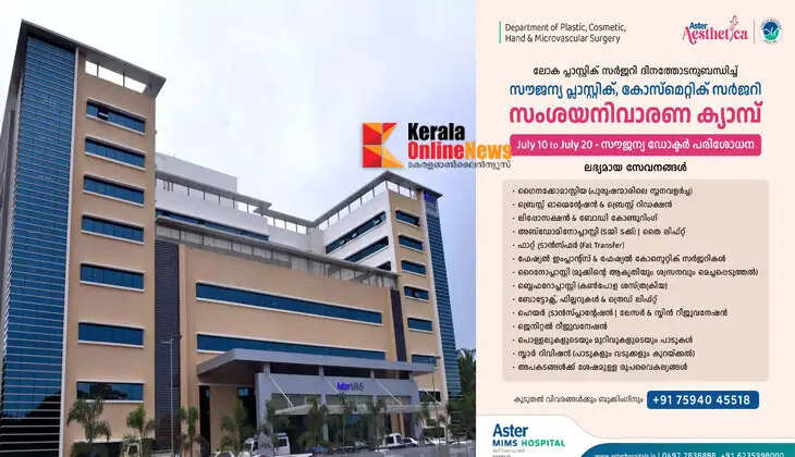 A free camp for plastic surgery consultations has started at Aster MIMS, Kannur