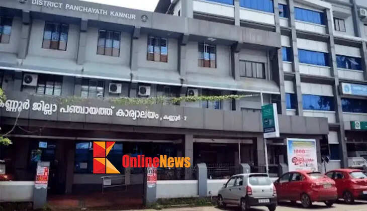 Vacancy in Kannur District Panchayat; Interview on June 22nd at 11 am and 23rd at 11 am