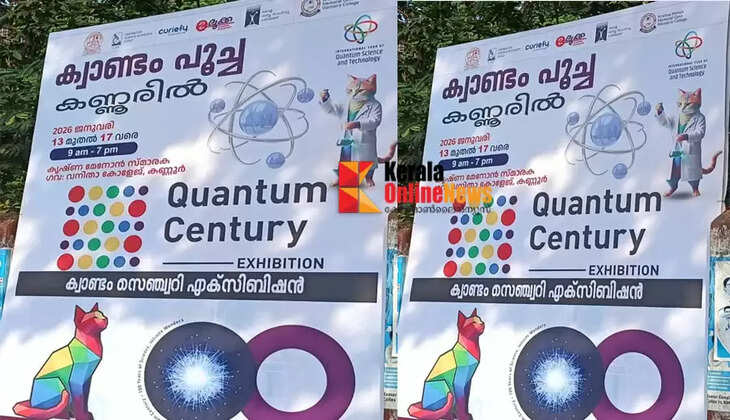 Preparations are complete in Kannur to welcome Quantum Cat