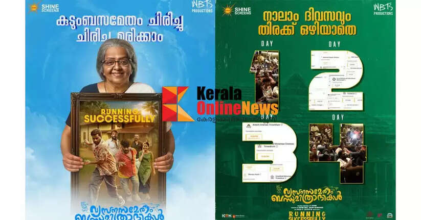 Vyasanasametham Bhaundumitradikal