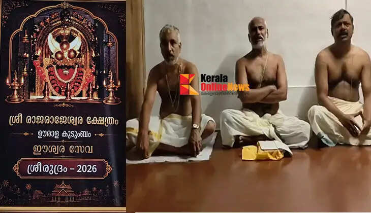 Members of the *Uralar* (trustee) family performed *Sri Rudrarchana* at the Taliparamba Raja Rajarajeswara Temple as part of the divine worship rituals.