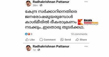 A derogatory post against the central government in the name of a terrorist attack: In Kannur, Radhakrishnan lodged a complaint with the police against Pattannur.