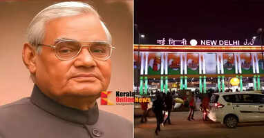 New Delhi railway station should be named after Vajpayee: BJP MP demands