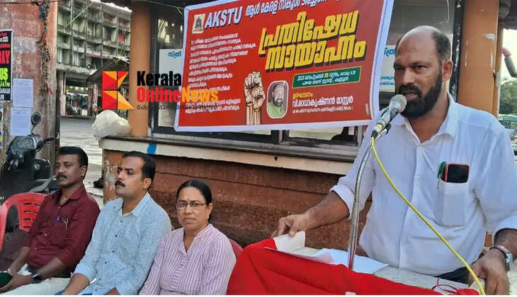 AKSTU held an evening dharna in Kannur.