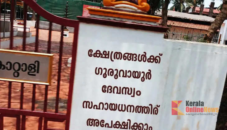 guruvayoor devaswam