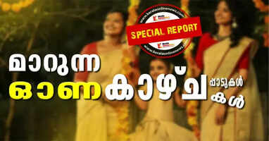 Changing Onam Views and Perspectives