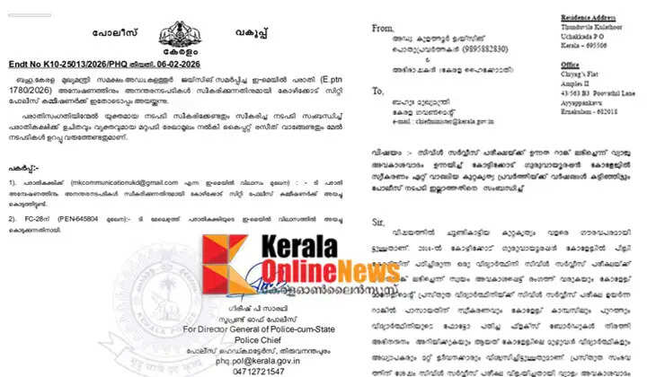 False claim of getting IAS; Police confirm that the student was felicitated and received at the college