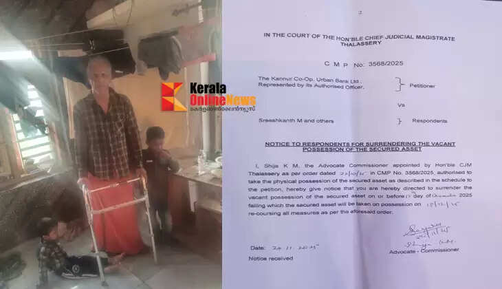 Urban Bank to seize Chithralekha's house in Kattampally, Kannur; Family in big crisis