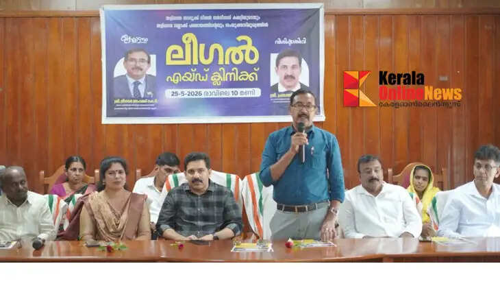 Legal aid clinic inaugurated in Taliparamba Block Panchayat
