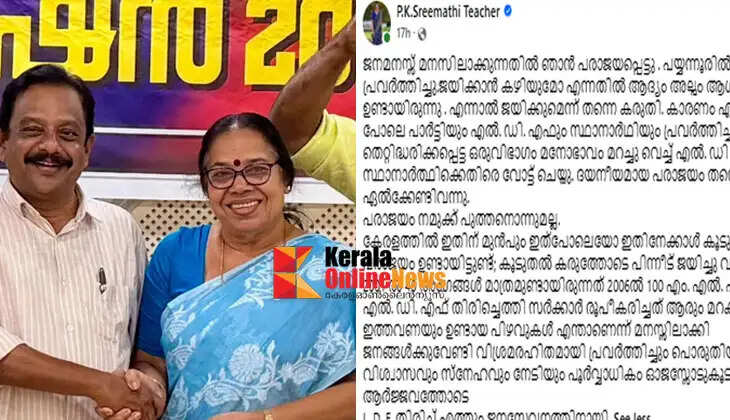 Worked like a well-oiled machine; I failed to understand the people's mind: PK Sreemathy reacts to Payyannur defeat
