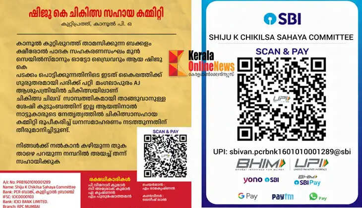 Shiju needs help from well-wishers; A young man from Kannur, Kannur, who was seriously injured in an accident while bursting crackers, is seeking medical help.