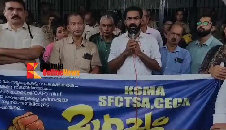 Protest march to Kannur University against exclusion of self-financing colleges from admission portal