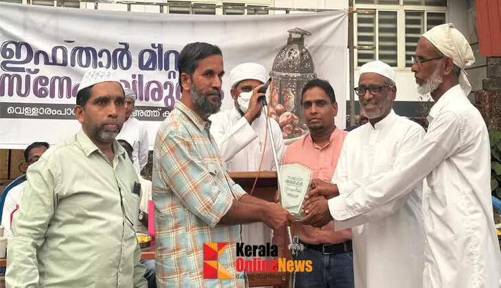 Iftar and felicitation for the community irrespective of caste and religion under the auspices of the Taliparamba Vellarampara Mahal Jamaat Committee