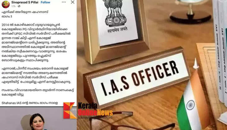 Reception and congratulatory board at college falsely claiming to have got IAS; DGP directs City Police Commissioner to investigate the incident