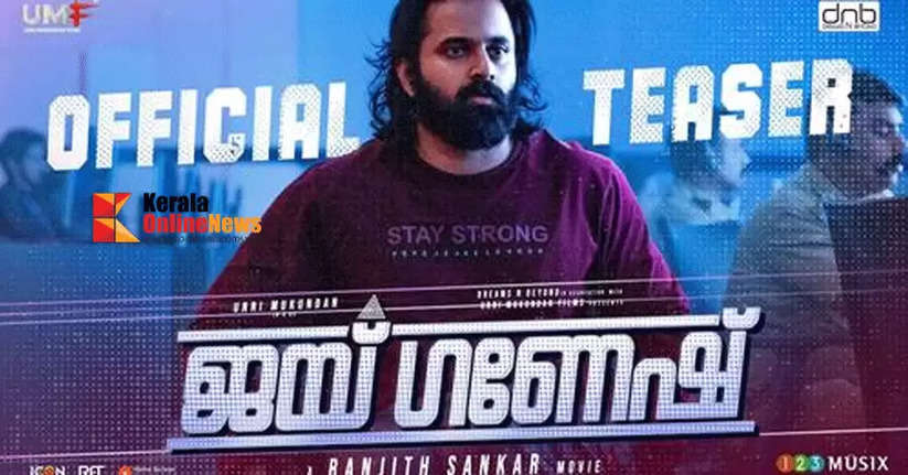 Unni Mukundan movie Jai Ganesh teaser is out the movie will release on April 11 